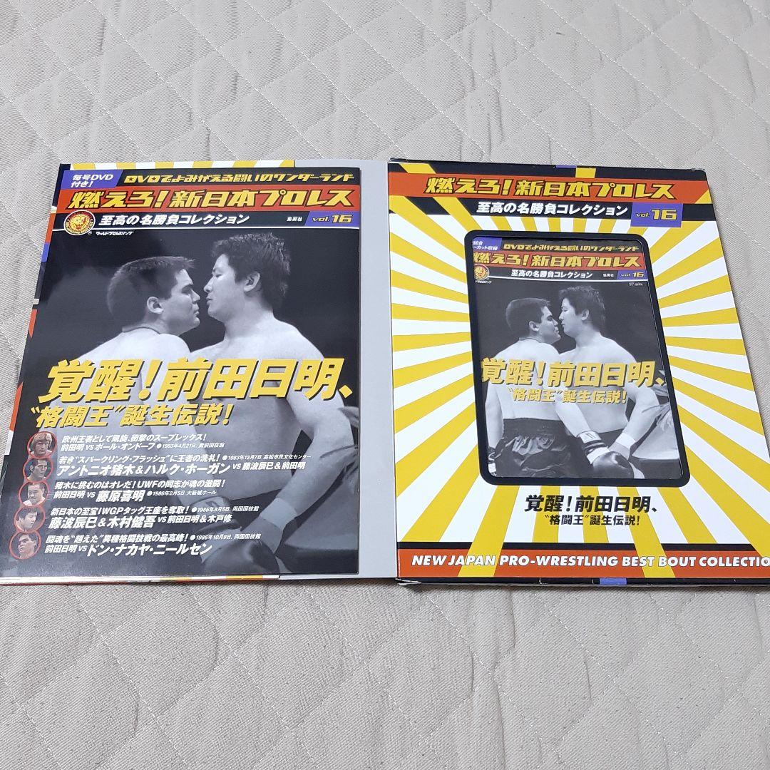 燃えろ新日本プロレス vol.1.9.22.16.52 5枚セット - メルカリ