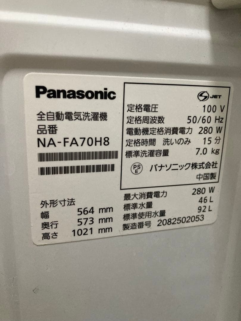Panasonic NA-F70A7 7.0kg 洗濯機 本体給水ホースなし