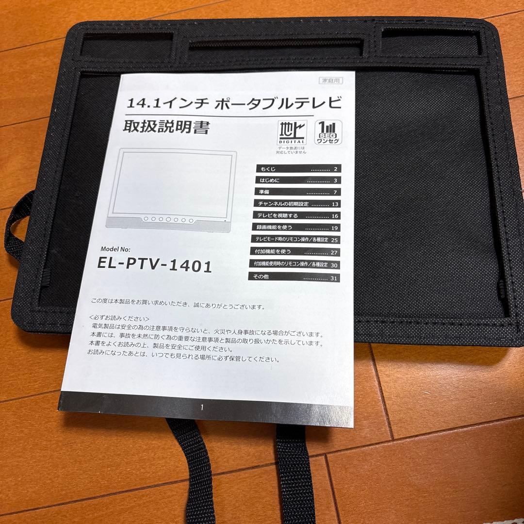 ポータブルテレビ EL-PTV-1401 14.1インチ - メルカリ