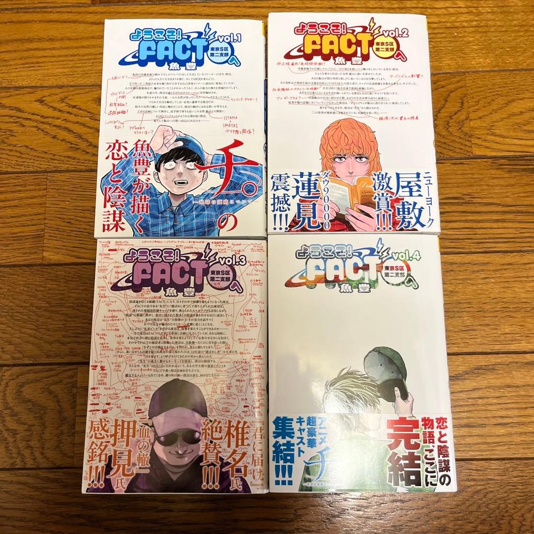 魚豊 全巻セット ひゃくえむ チ。地球の運動について ようこそfactへ