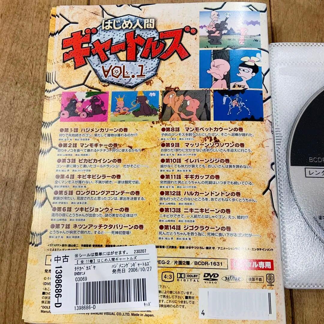 はじめ人間ギャートルズ 全11巻セット 完結 DVD 全アニメ 匿名配送