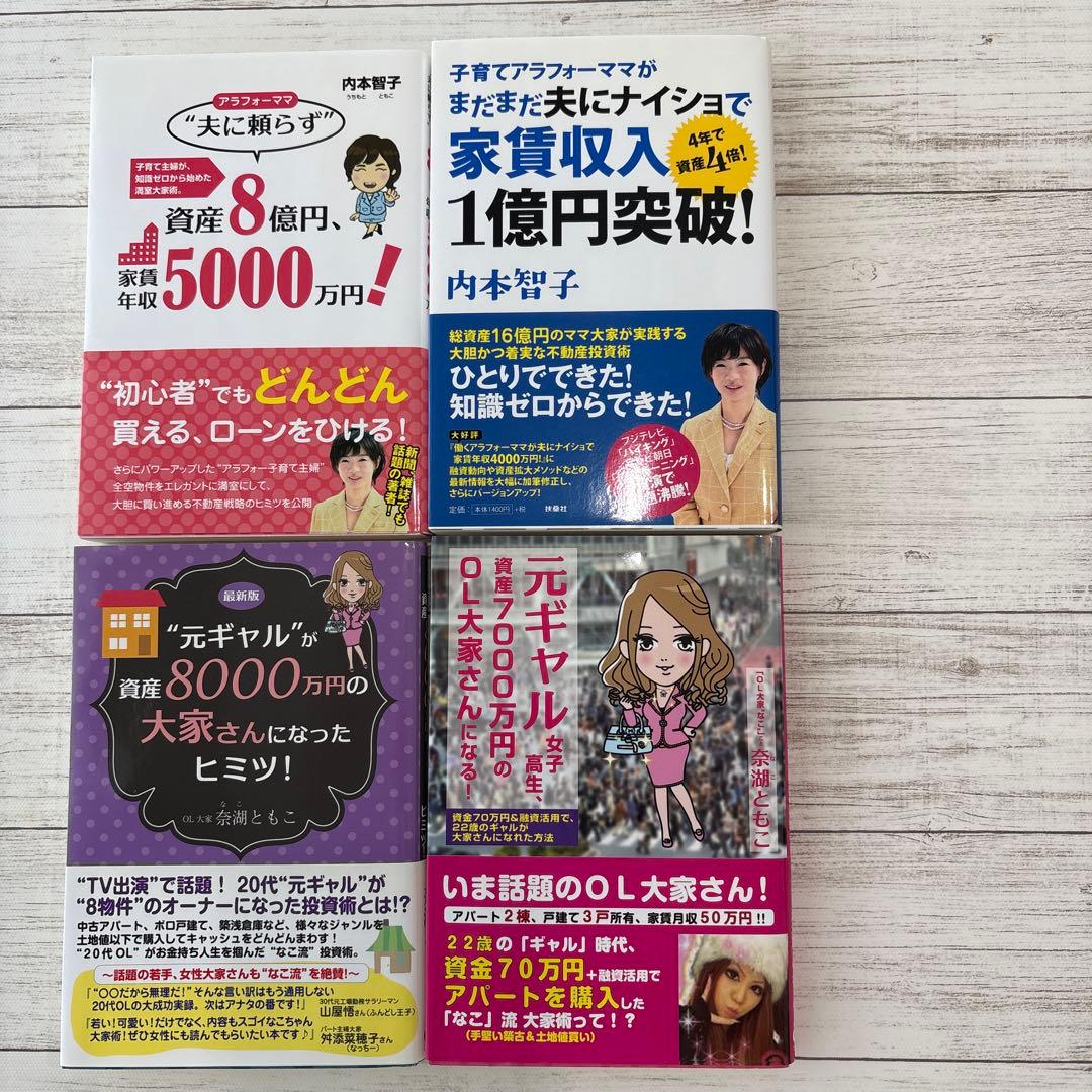 不動産投資本15冊セット 初心者〜上級まで - メルカリ