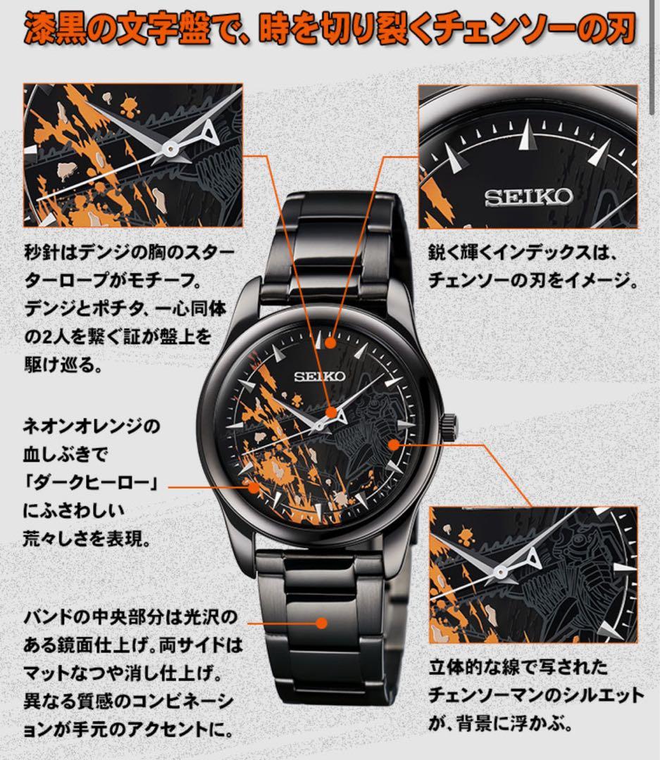SEIKO【未使用⭐︎限定品】チェンソーマン×セイコー 公式コラボ
