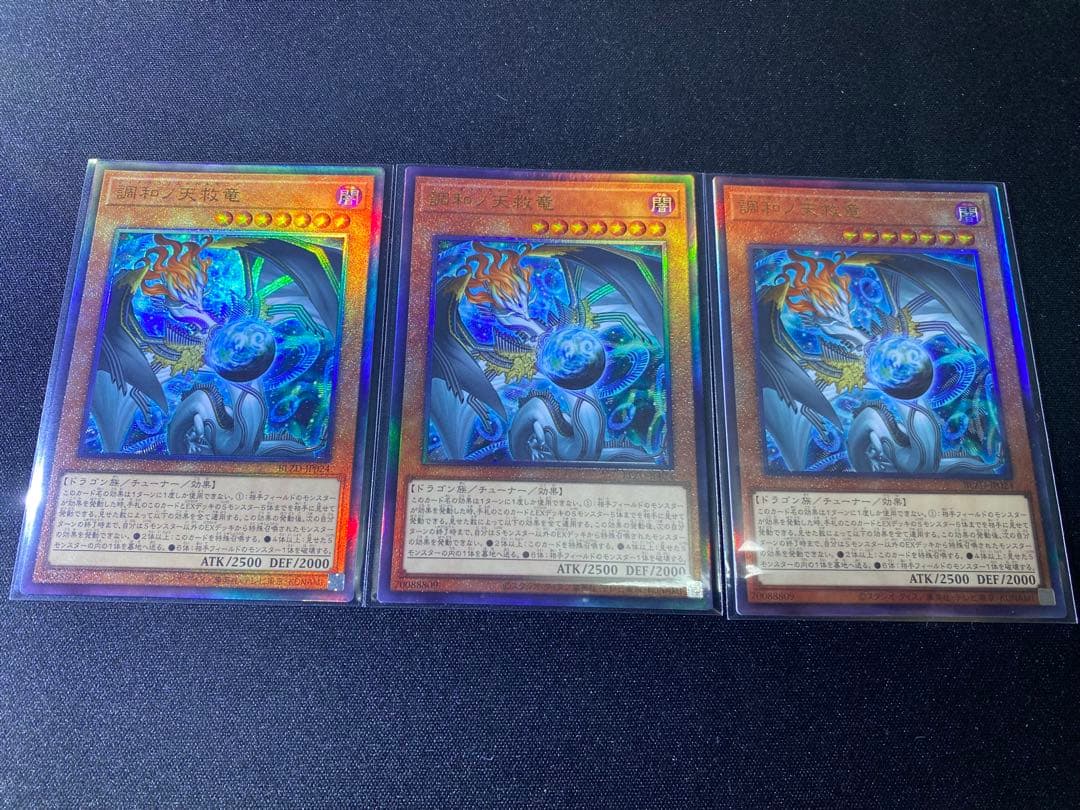 遊戯王 調和ノ天救竜 レリーフ 3枚 - メルカリ