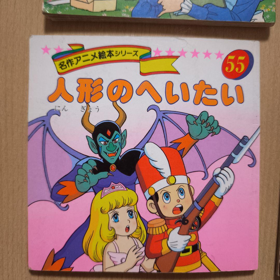 名作アニメ絵本シリーズ 永岡書店 8冊セット - メルカリ