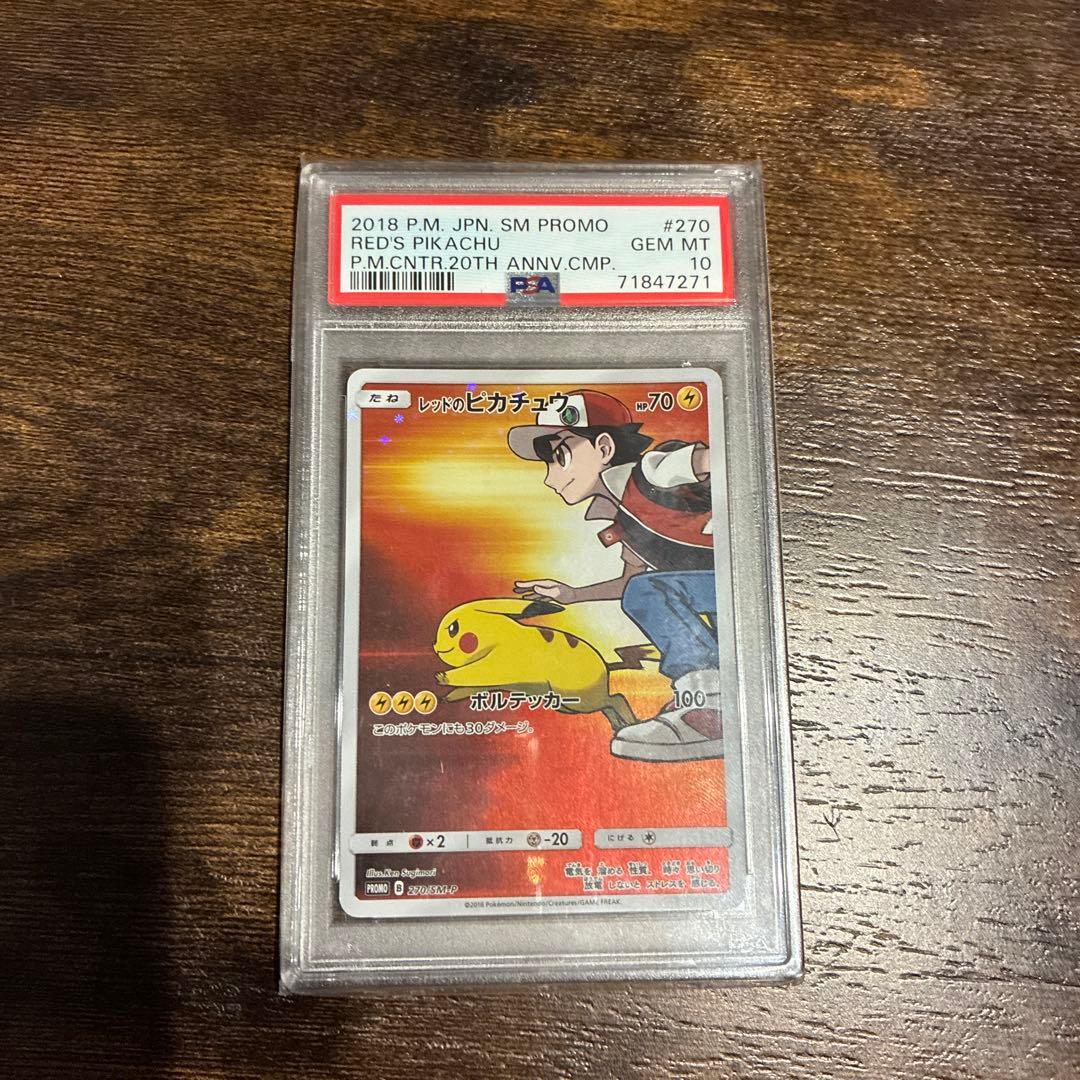 レッドのピカチュウ：ポケモンセンター オープン20周年記念 PROMO SM