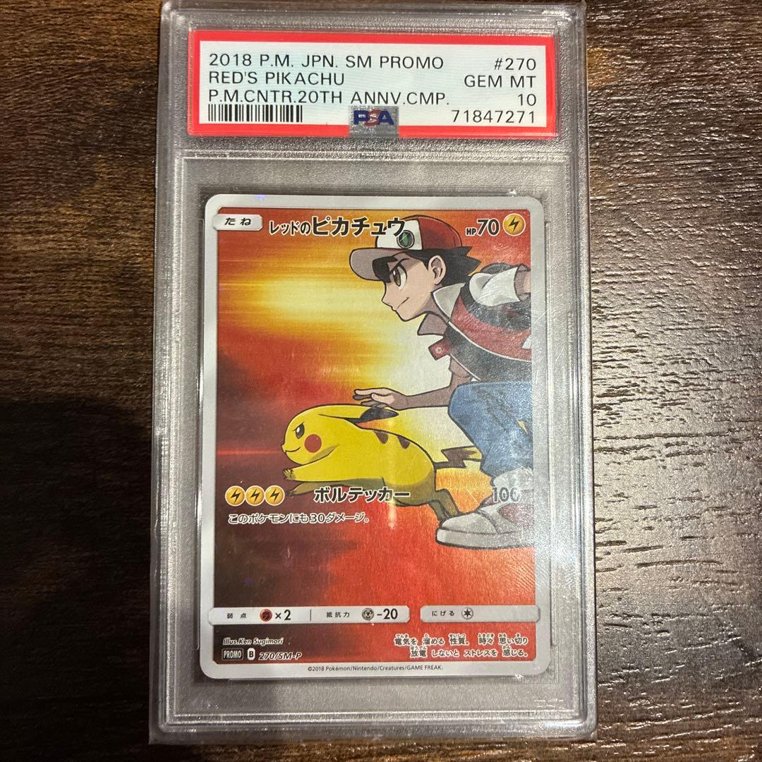 レッドのピカチュウ：ポケモンセンター オープン20周年記念 PROMO SM