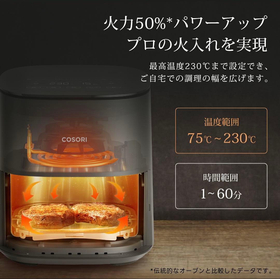 COSORI ノンフライヤー 4.7L(串ラックセット付属)