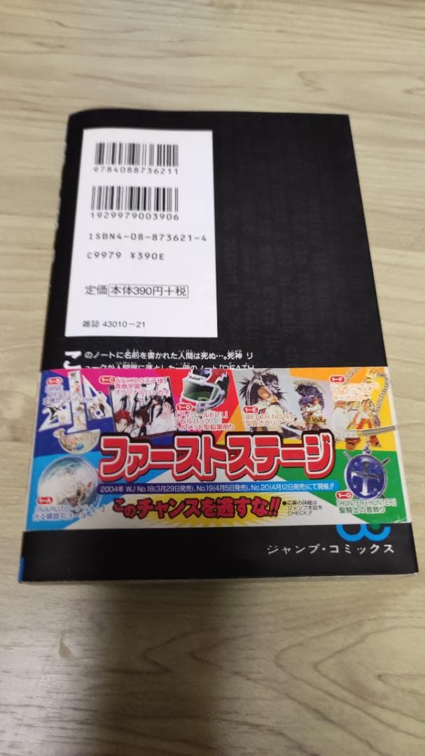 値下 初版 帯付 DEATH NOTE 13冊＆小説 1巻、他複数ジャンプ