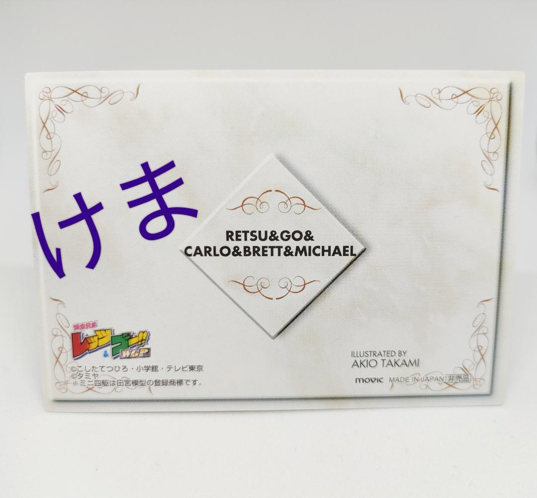 爆走兄弟レッツ＆ゴー 非売品 トレカ - メルカリ
