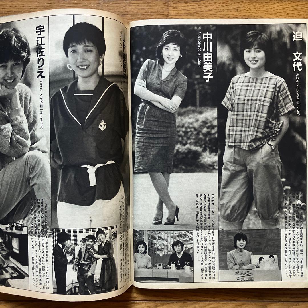 週刊プレイボーイ 昭和57年6月8日号」 - メルカリ