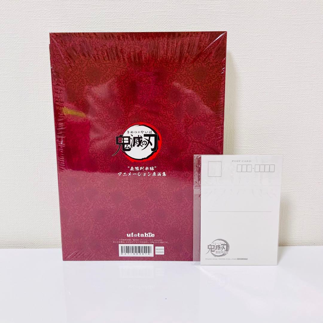 《 鬼滅の刃 原画集 》無限列車編 アニメーション原画集 新品未開封