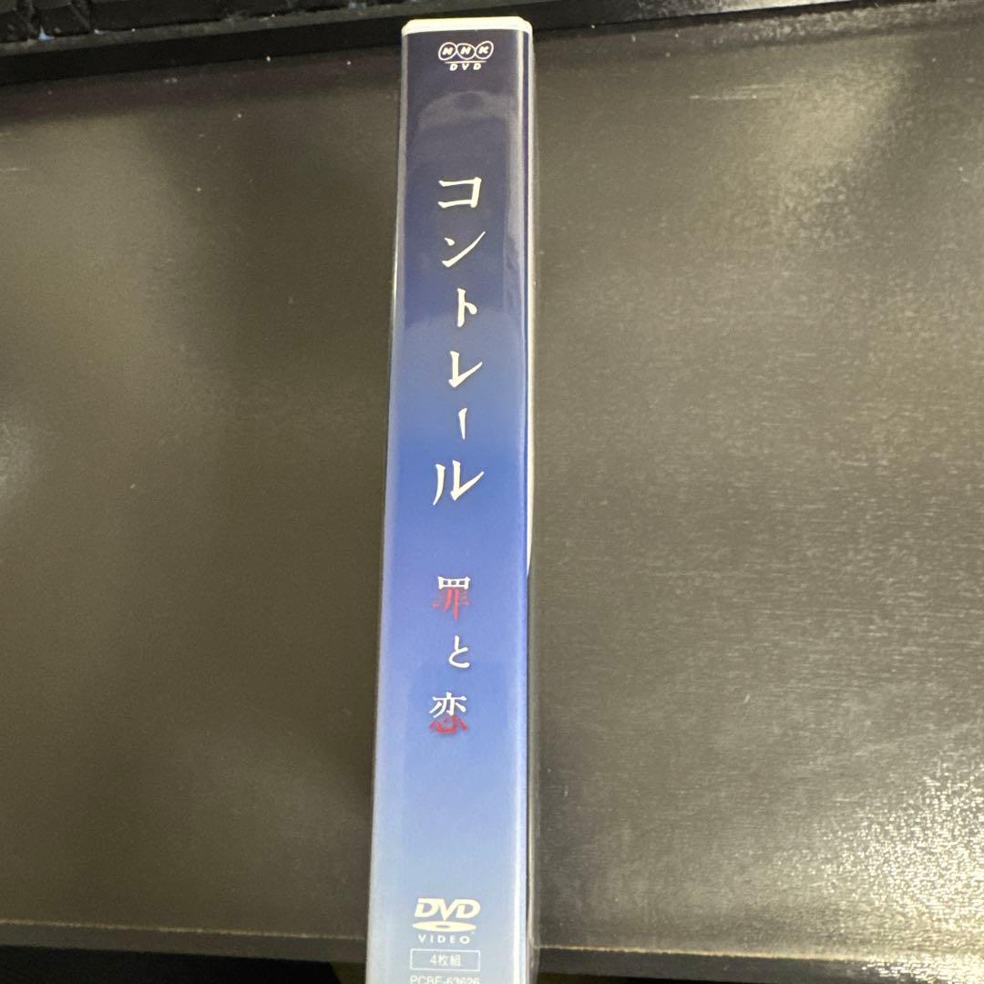コントレール　罪と恋 DVDボックス　DVDBOX