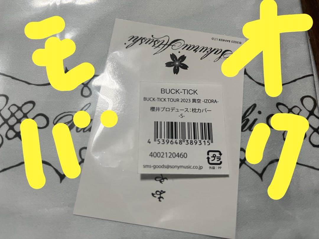 櫻井敦司 枕カバー S buck-tick - メルカリ