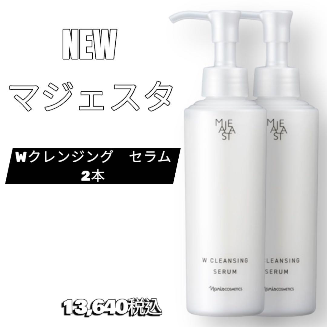 ナリス　化粧品　マジェスタ Wクレンジング セラム 2本セット ナリス化粧品】マジェスタ ダブルクレンジングセラム 2本セット - メルカリ