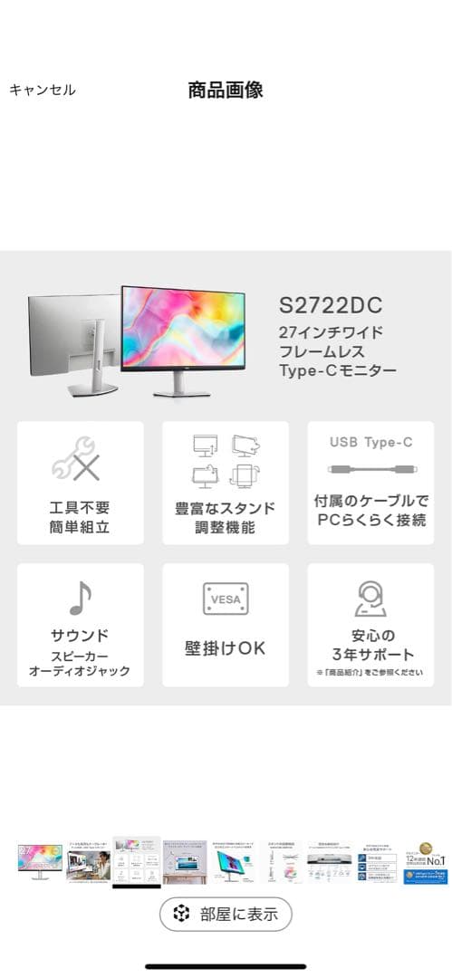 Dell S2722DC 27インチ/QHD/USB Type-C