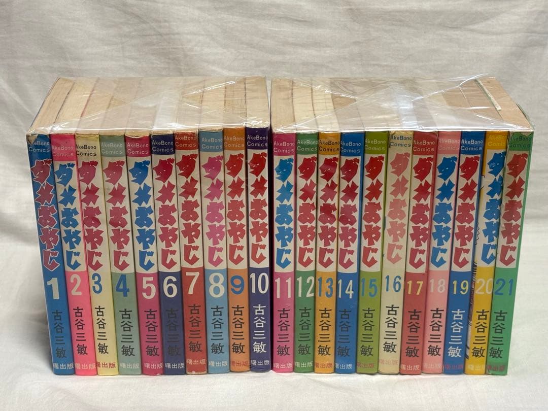 ダメおやじ　古谷三敏　曙出版　全21巻セット m27248378370_1.jpg?1754195665