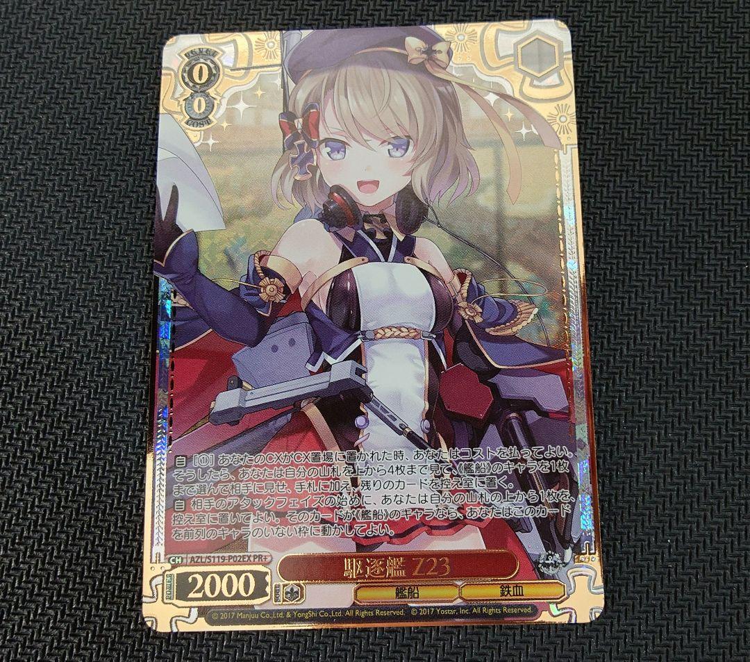 ヴァイスシュヴァルツ 駆逐艦 Z23 プロモ 参加賞 PR+