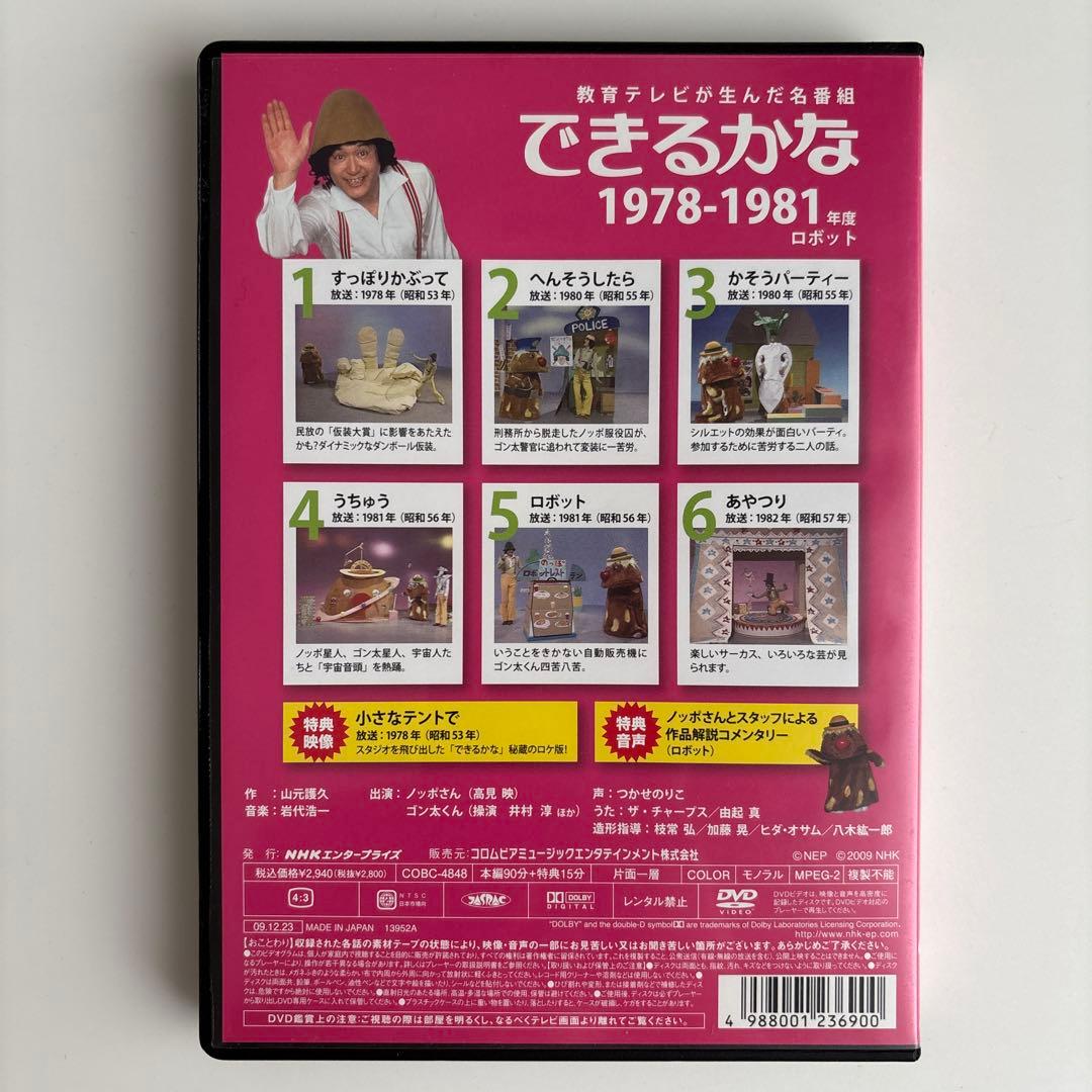ノッポさんが選んだ完全保存版 できるかな ベスト30選(2) 1978-198