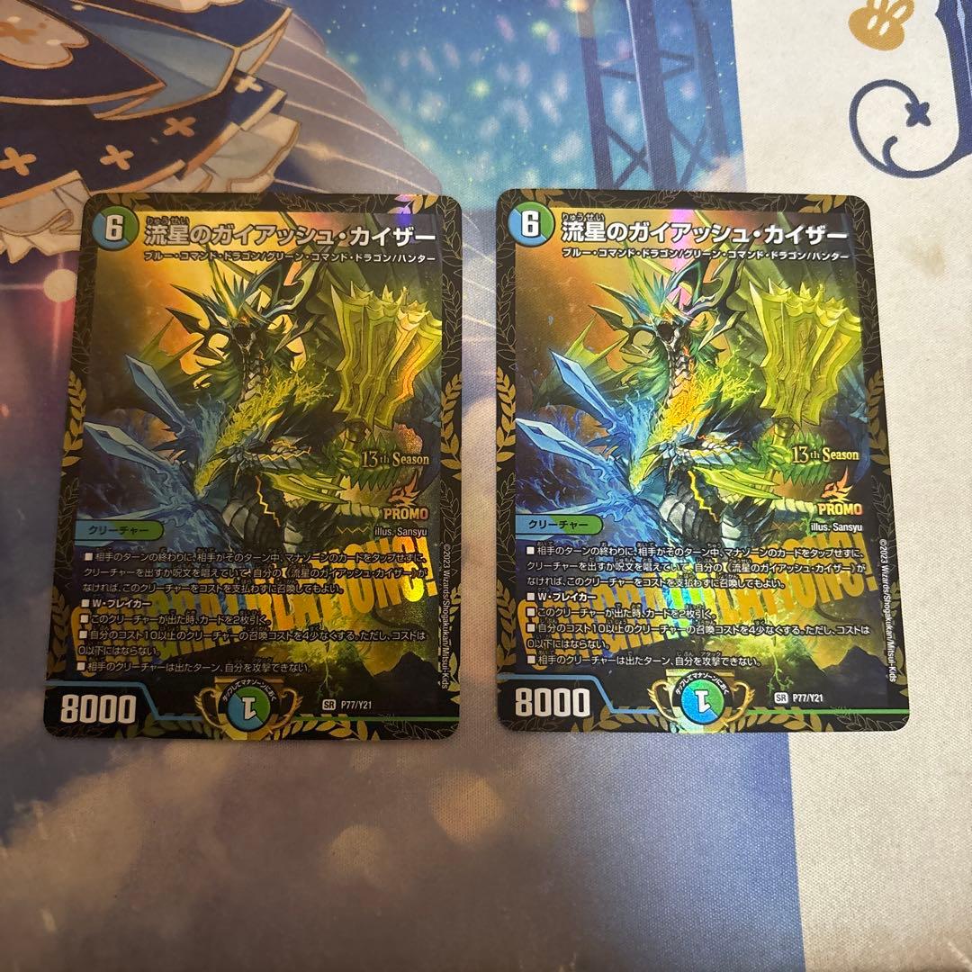デュエマ 流星のガイアッシュカイザー ガイアッシュカイザー CS プロモ