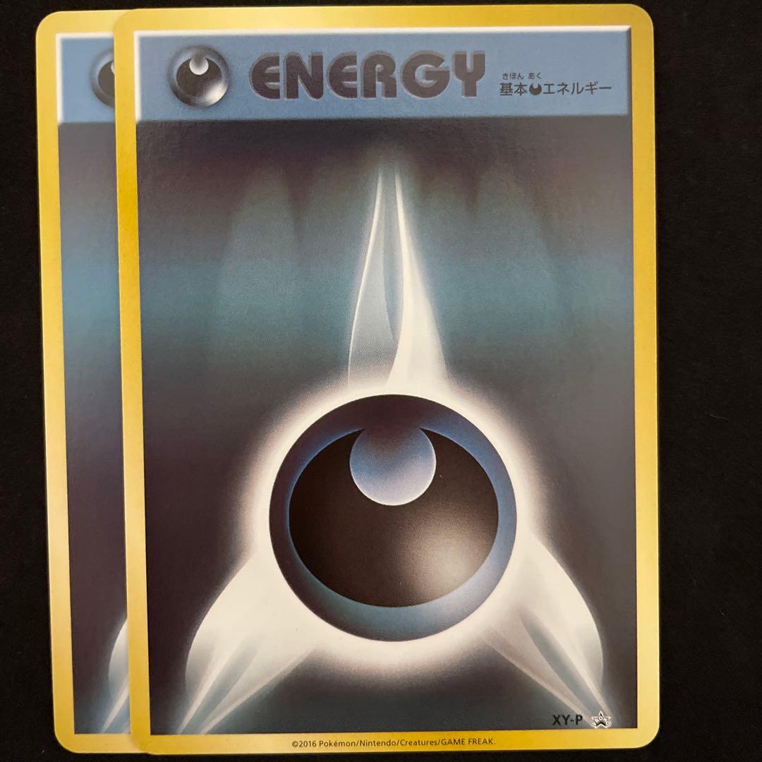 ポケモンカード 基本悪エネルギー XY プロモ ファーストデザイン 2枚
