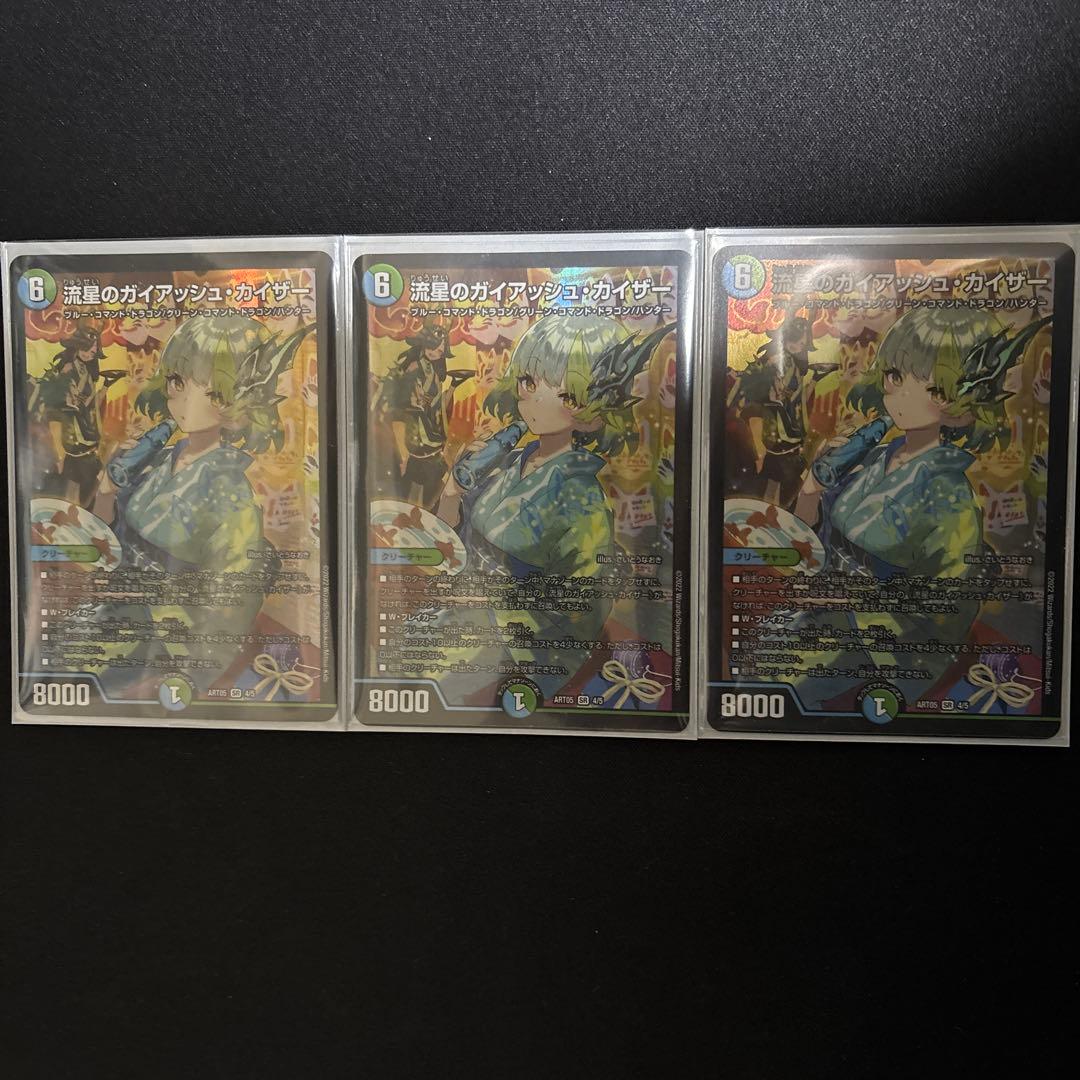 流星のガイアッシュカイザー　神アート　３枚 流星のガイアッシュ・カイザー 神アート 4/5 SR｜デュエマシングル