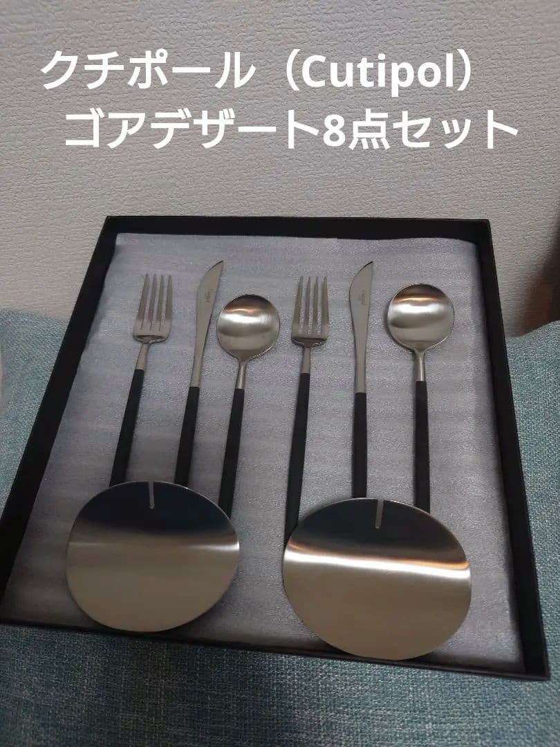 クチポール（Cutipol）ゴアデザート8点セット - メルカリ