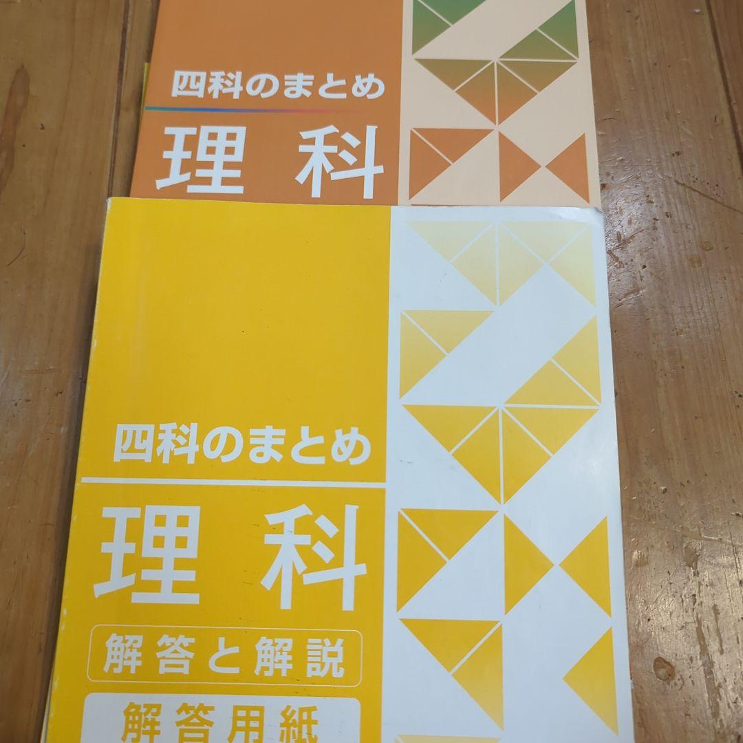 予習シリーズ 理科 5年下 演習問題集セット 四谷大塚（値下げ中