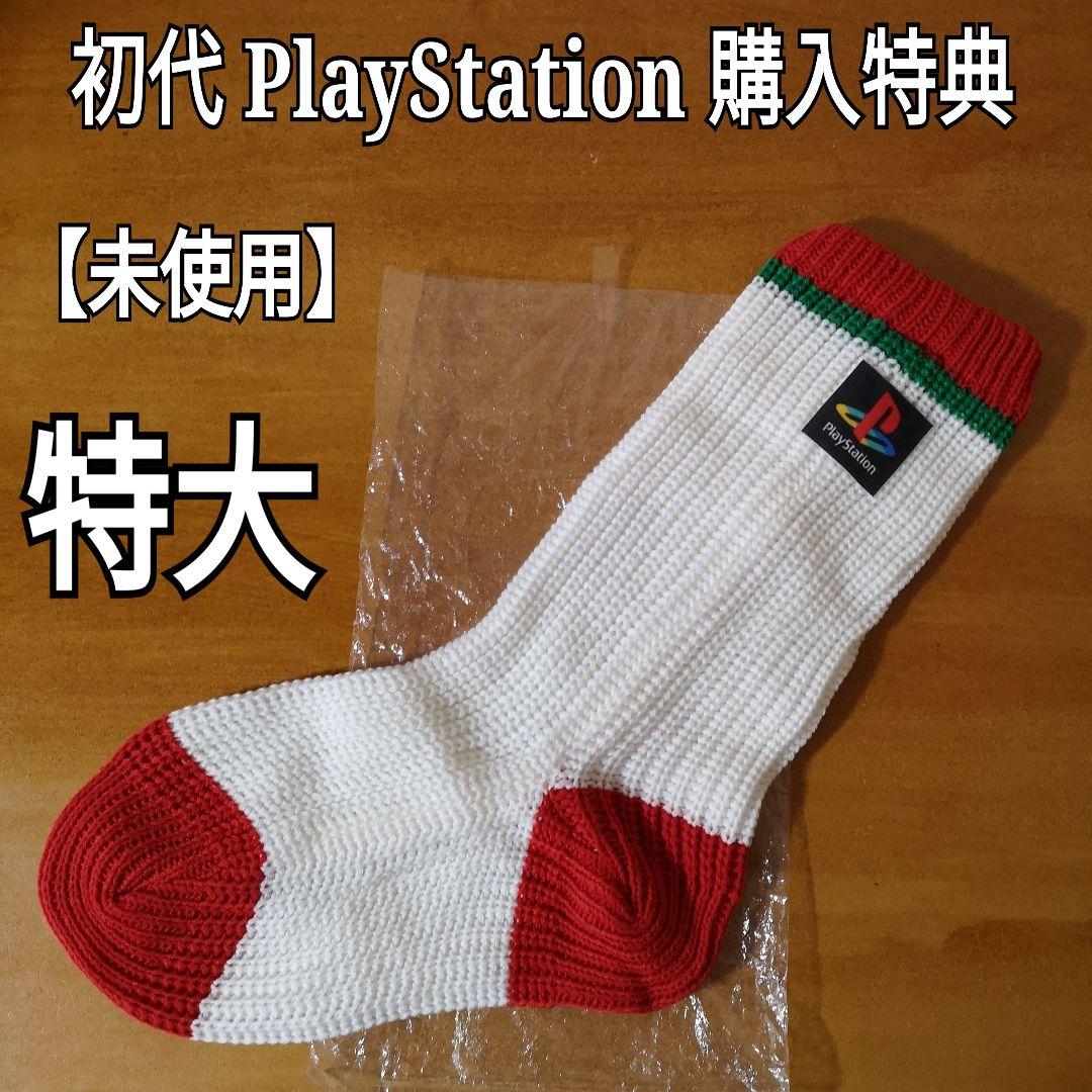 未使用 初代プレイステーション プレステ 靴下 ソックス ノベルティ