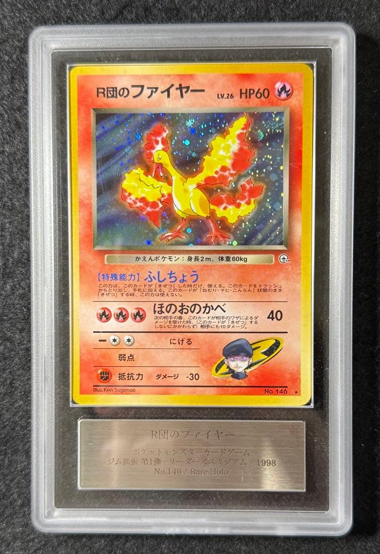 【ARS10】 旧裏 ロケット団のファイヤー ★ ジム拡張第1弾 2026年最新】r団のファイヤー 旧裏の人気アイテム - メルカリ