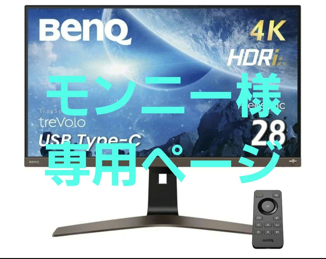 【モンニー】BenQ EW2880U エンターテインメントモニター Amazon.co.jp: BenQ EW2880U 4K エンターテインメントモニター (28