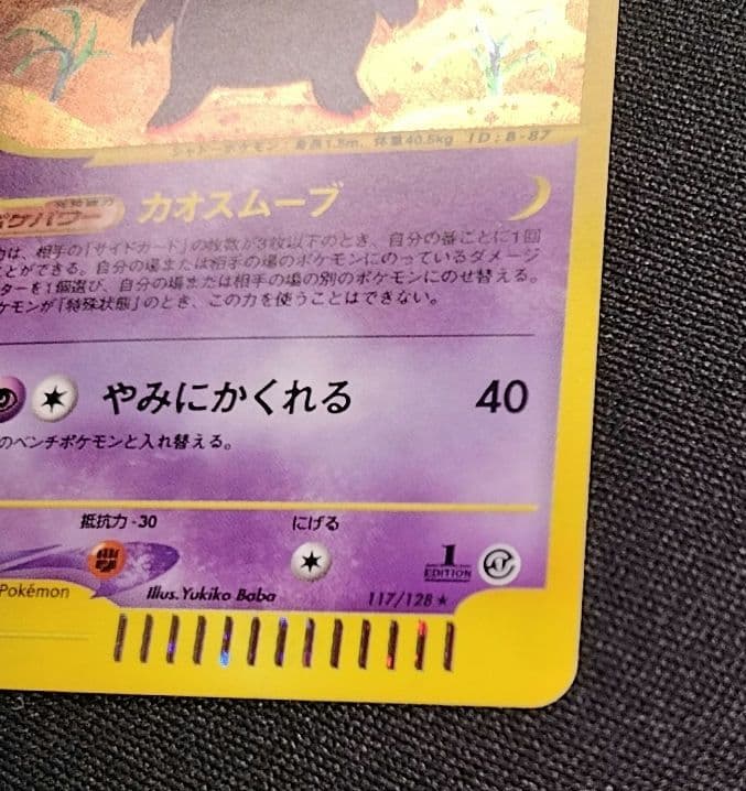 ゲンガー カードe 1EDポケモンカード【GENGAR】キラ 十字 渦 ホロ