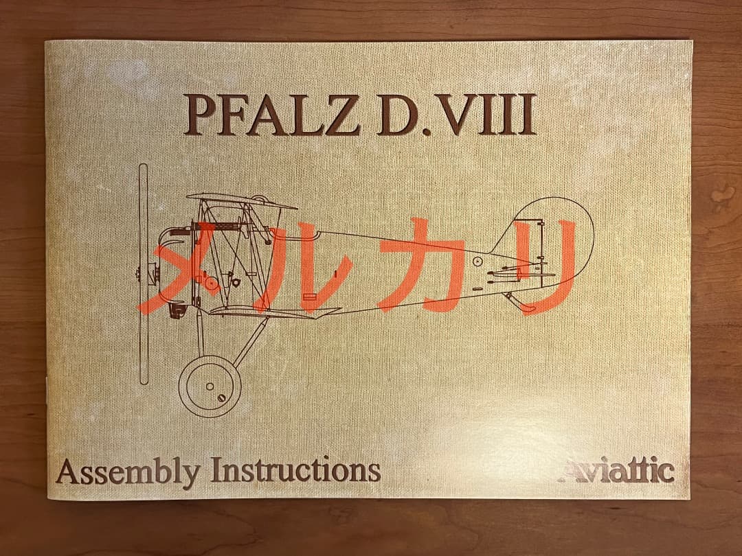 値下げ AVIATTIC 1/32限定キットファルツPFALZ DVIII戦闘機 - メルカリ