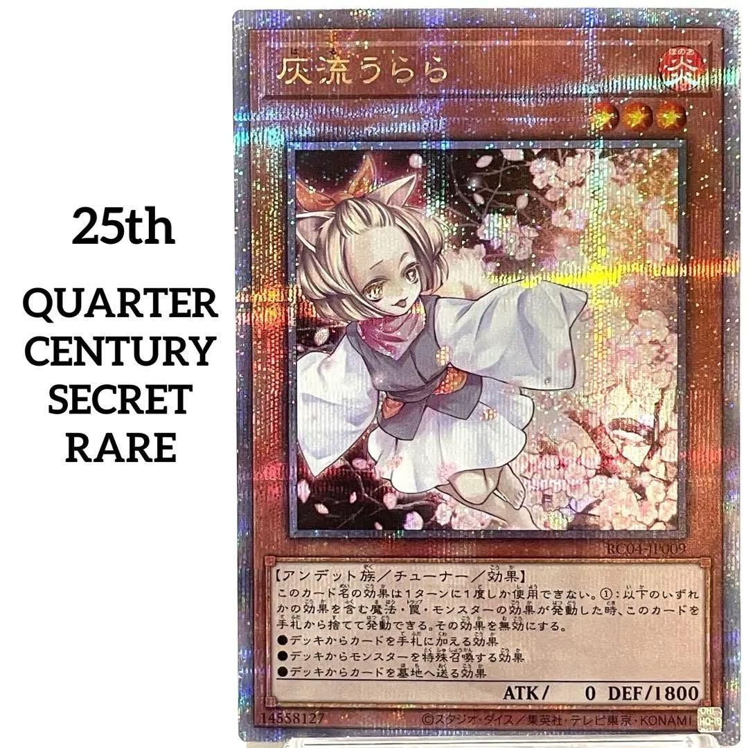 灰流うらら 25th QCSE RC04-JP009 レアコレ クオシク - メルカリ