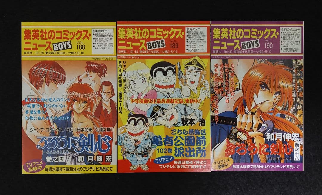 コミックスニュース　COMICS・NEWS　45枚　1986年～2003年