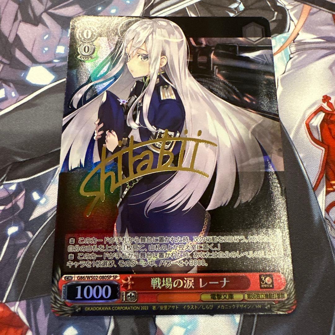 ヴァイスシュヴァルツ 戦場の涙 レーナ sp Amazon.co.jp: ヴァイスシュヴァルツ 電撃文庫 共に戦場へ レーナ SP