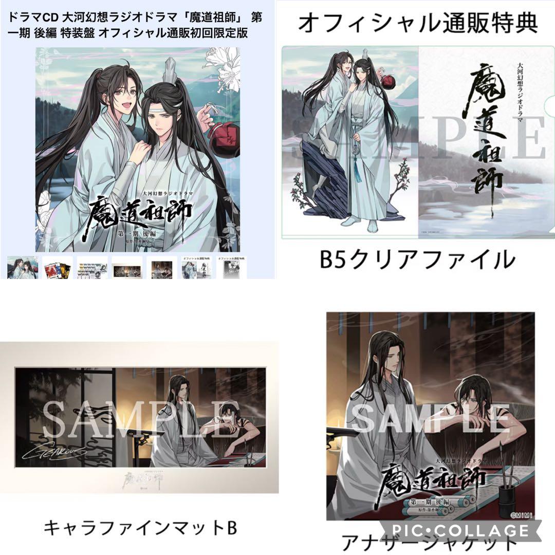 未使用】魔道祖師 ドラマCD 第1期後編 特装版 - メルカリ