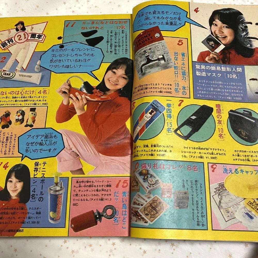 レア☆週刊少年サンデー 1979～1980年 10冊セット - メルカリ