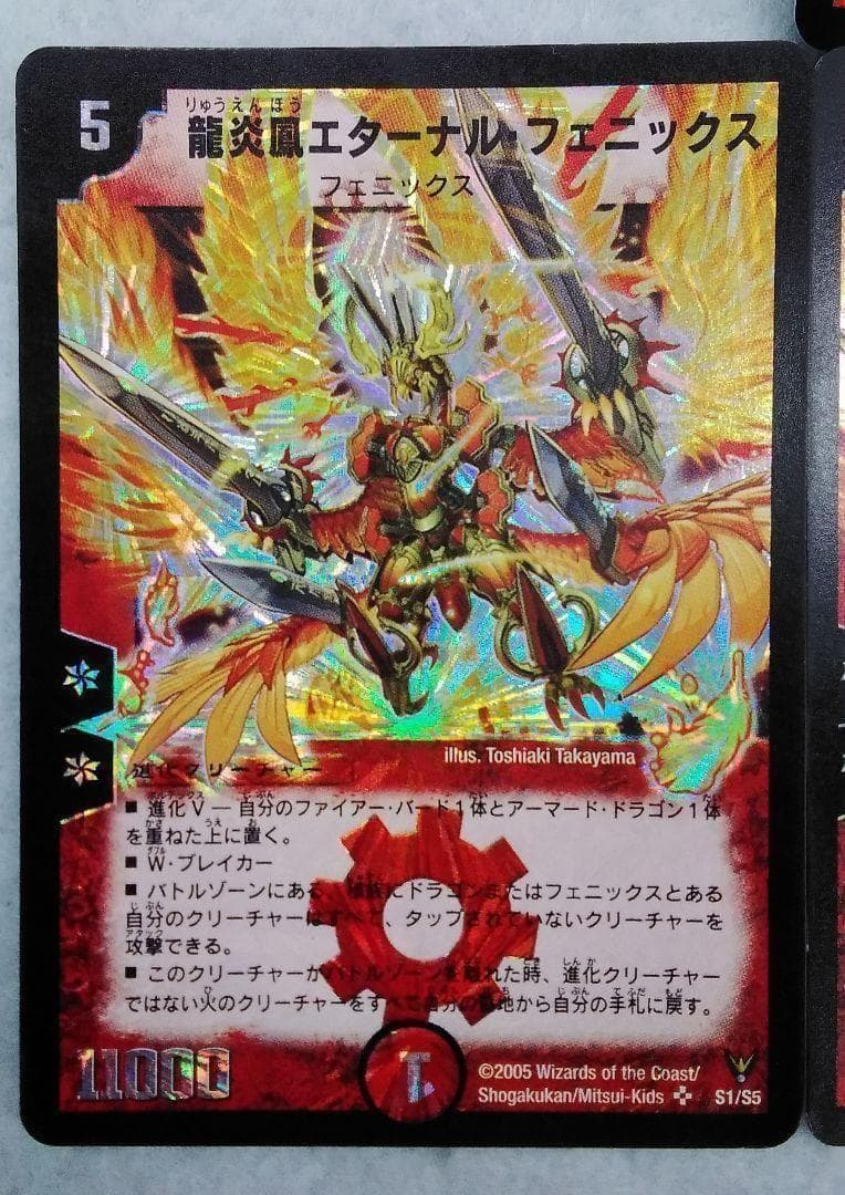 デュエルマスターズ デュエマ 龍炎鳳エターナルフェニックス 初期 旧枠
