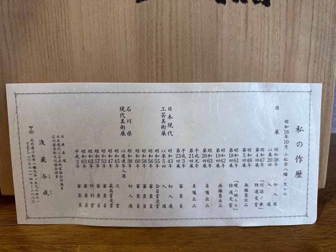 浅蔵五十吉造/浅蔵与成銘/共箱/色絵花鳥文飾皿 骨董品 美術品 - メルカリ