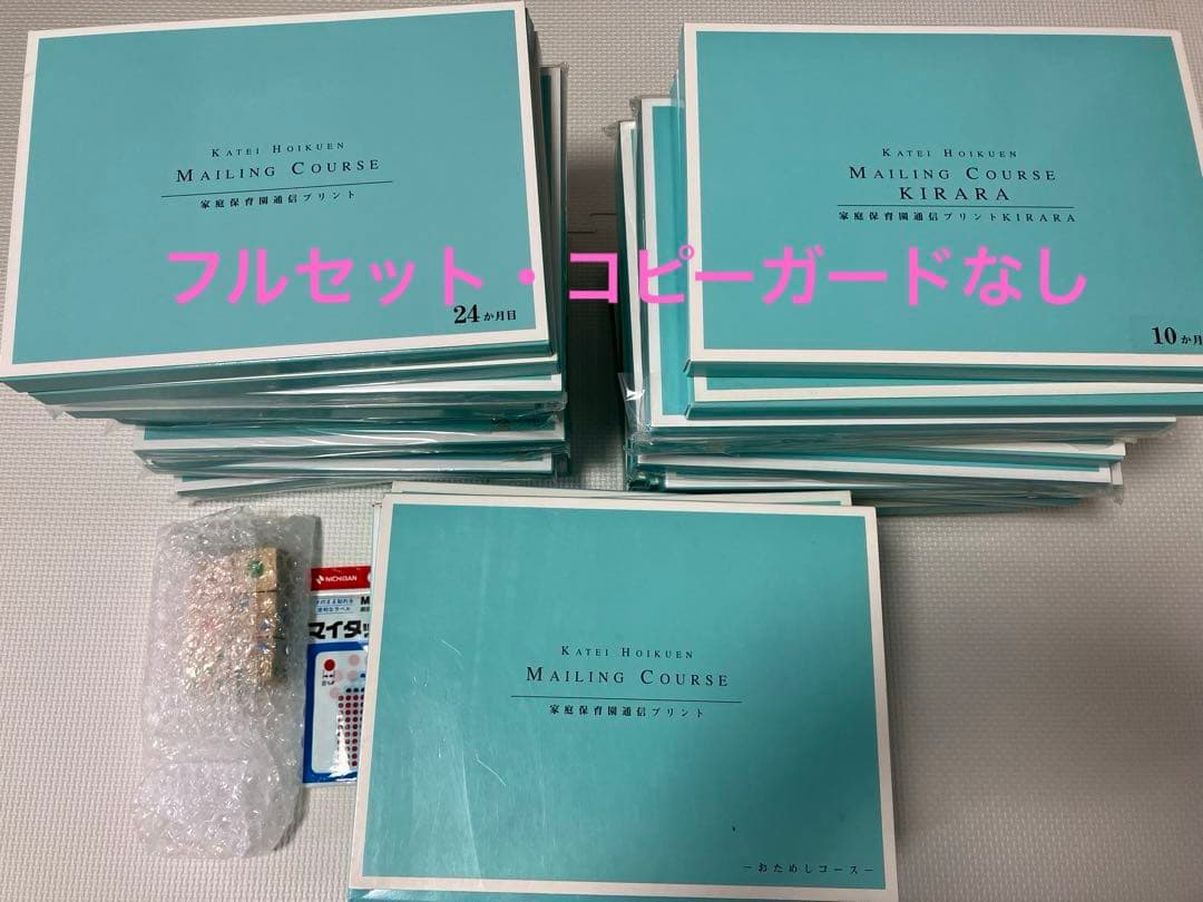 家庭保育園　キララ　フルセット 家庭保育園通信教材キララのセット内容