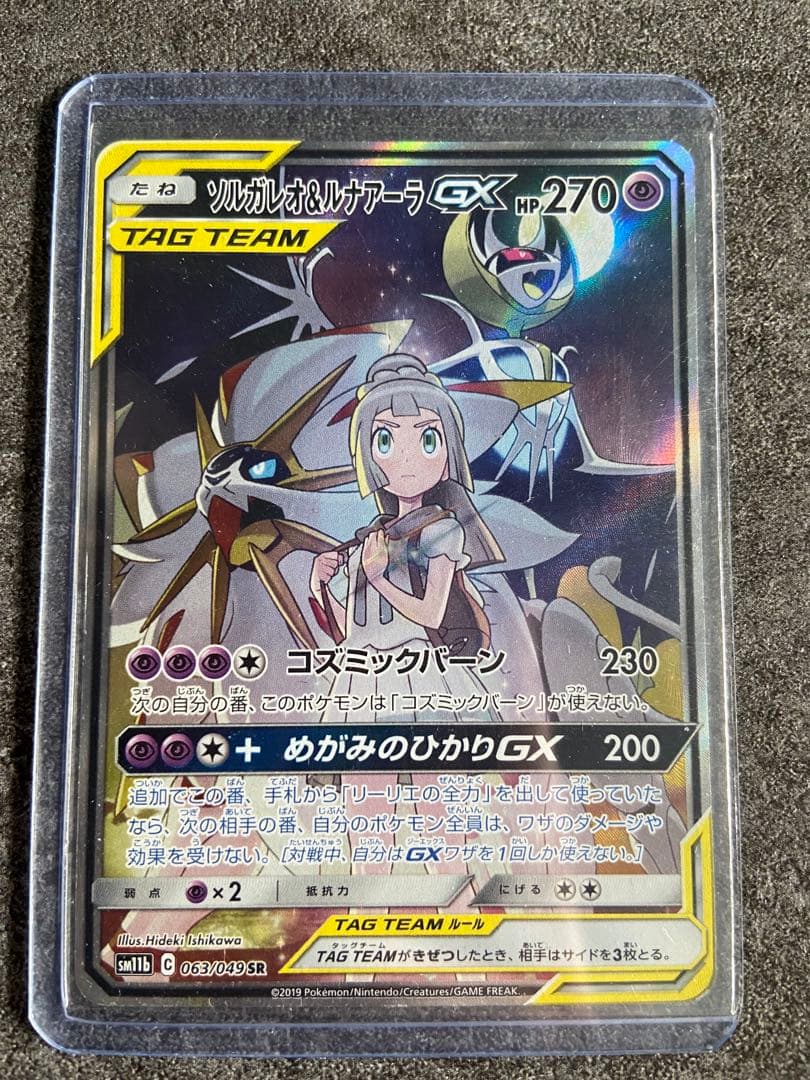 再高騰中】ソルガレオ&ルナアーラGX SR - メルカリ