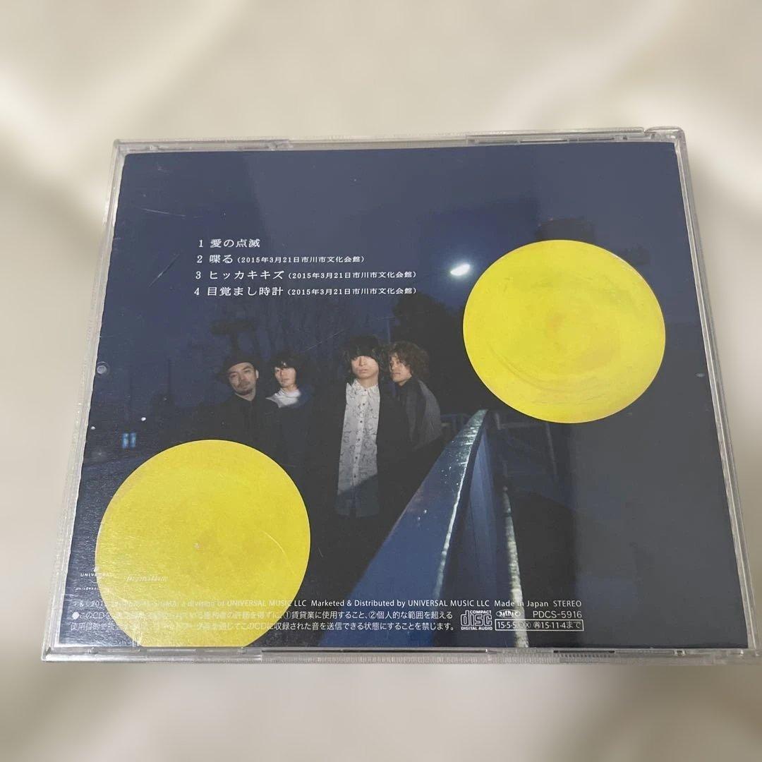 クリープハイプ CD 愛の点滅 黄盤 ユニバーサルミュージックストア限定盤