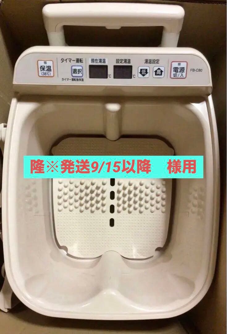 高陽社 足湯器 冷え取り君 マイコンプレミアム FB-C80 足湯器 冷え取り君 FB-C80 マイコンプレミアム 高陽社 冷え取りくん