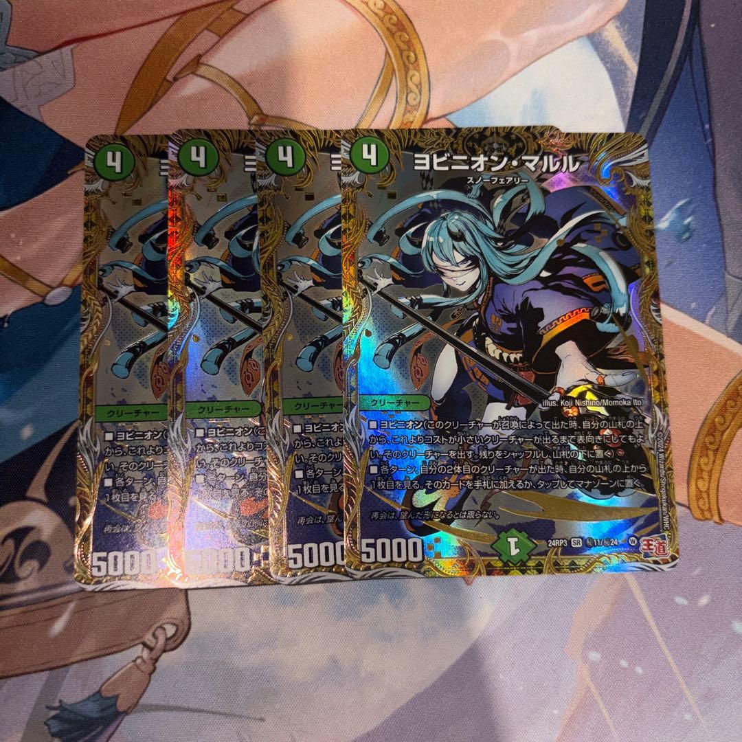 ヨビニオンマルル　シク　シークレット　4枚 ヨビニオンマルル シークレット 4枚 デュエマ ヨビニオンマルル