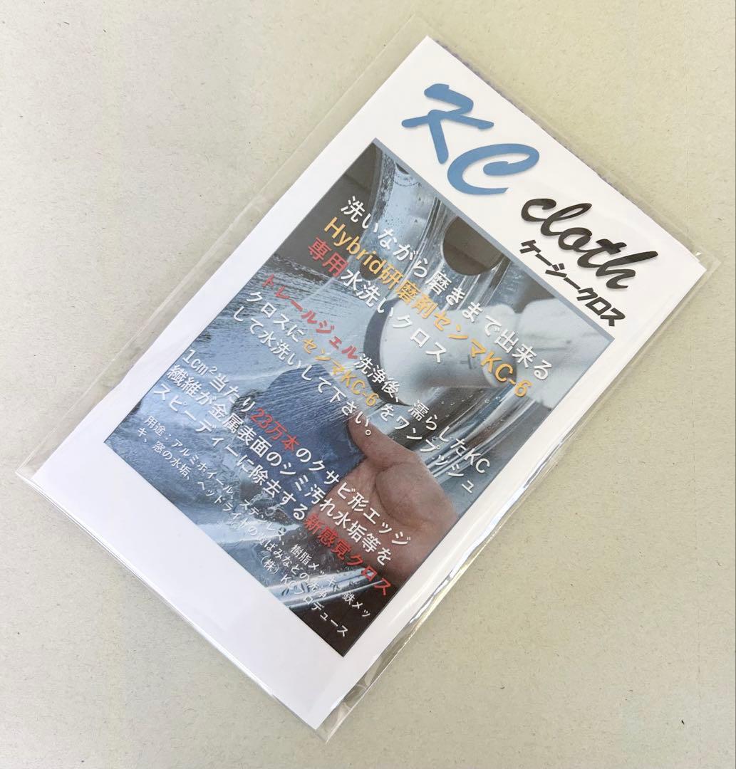 センマプラス1本 洗磨KC−6 1本 大盛りトレールジェル1本 KC