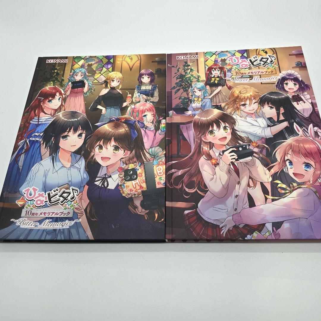 ひたビタ♪ 10周年メモリアルブック 2冊セット - メルカリ