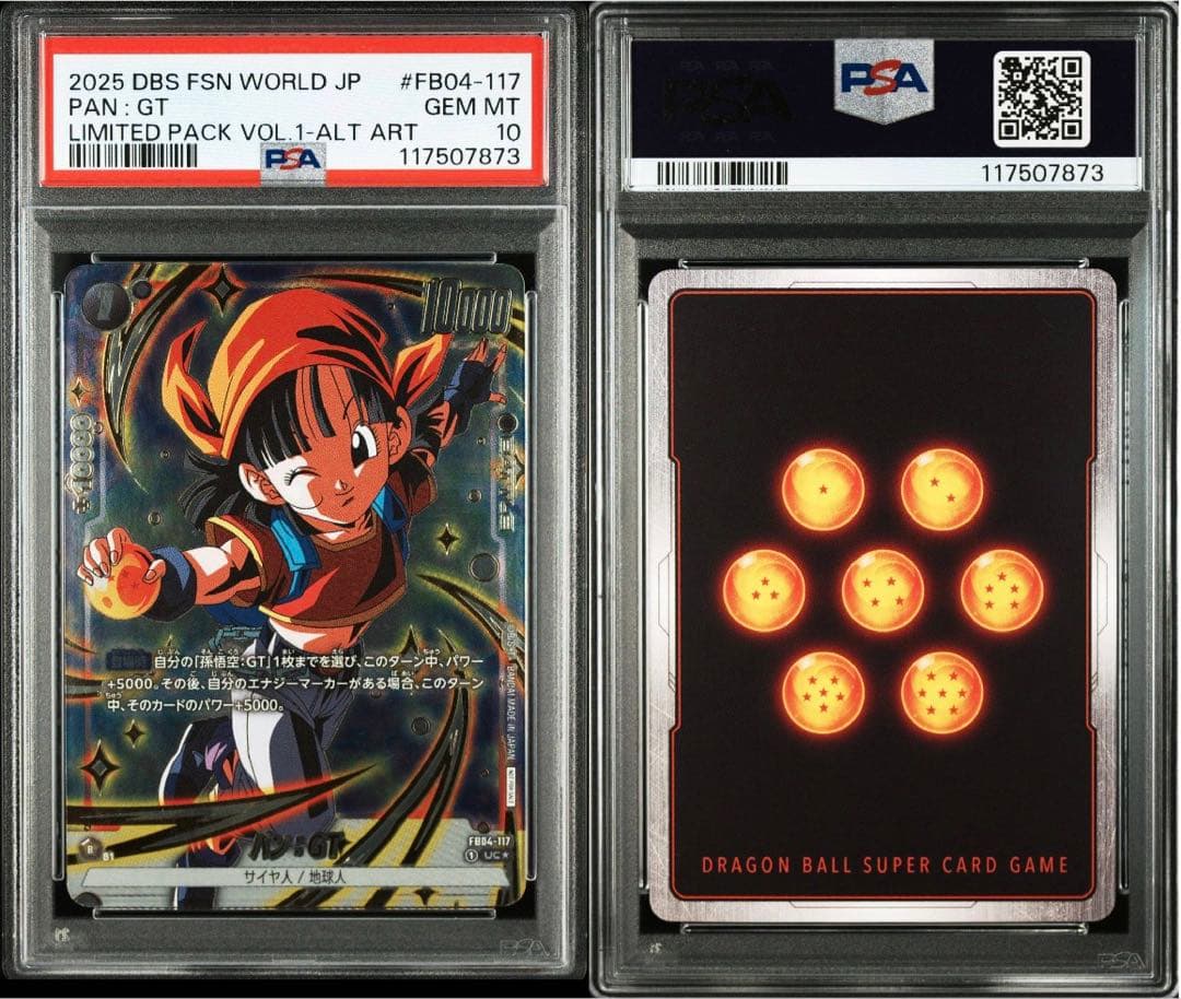 ドラゴンボール フュージョンワールド パン リミテッドパック PSA10