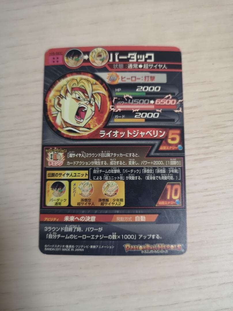 dbh バーダック h5-sec状態悪いです。 - メルカリ