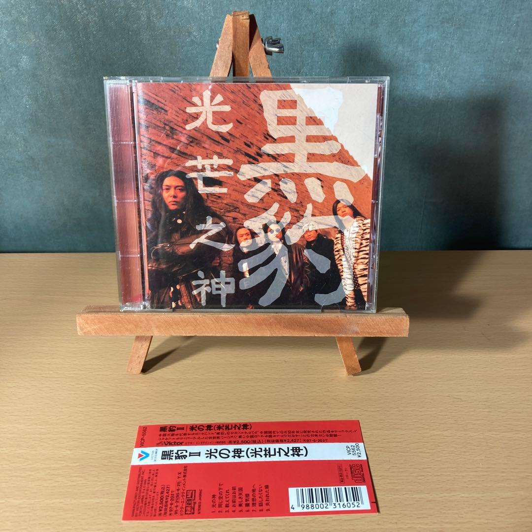 黒豹楽隊 / 黑豹樂隊 黒豹 黒豹Ⅱ〜光芒之神/光の神」国内盤VICP-5562 黑豹= Hei Bao – 黑豹樂隊專輯– CD (Unofficial Release), [r8185183